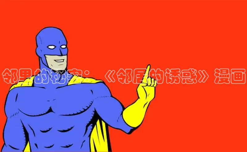 包子漫画官网app下载